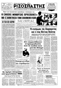 Ριζοσπάστης 27/11/1974 