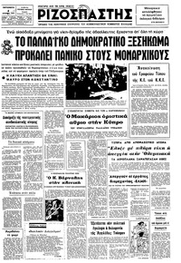 Ριζοσπάστης 06/12/1974 