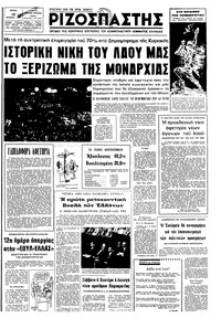 Ριζοσπάστης 10/12/1974 