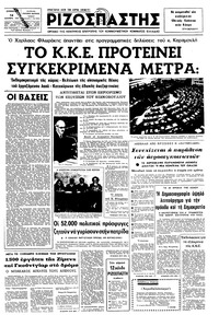Ριζοσπάστης 14/12/1974 