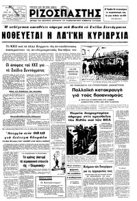 Ριζοσπάστης 07/01/1975 