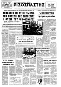 Ριζοσπάστης 15/01/1975 