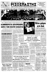 Ριζοσπάστης 18/01/1975 