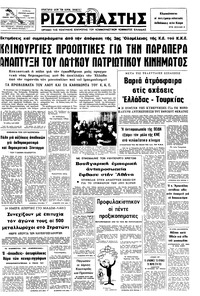 Ριζοσπάστης 21/01/1975 
