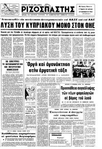 Ριζοσπάστης 30/01/1975 