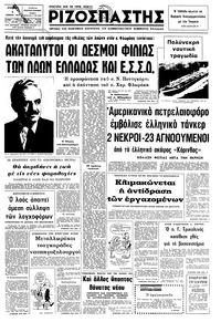 Ριζοσπάστης 01/02/1975 