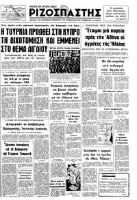 Ριζοσπάστης 06/02/1975 