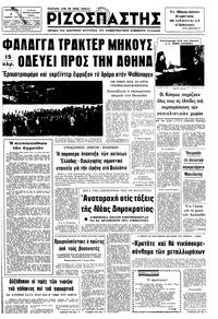 Ριζοσπάστης 07/02/1975 
