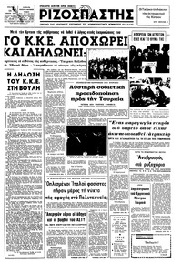 Ριζοσπάστης 11/02/1975 