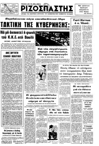 Ριζοσπάστης 12/02/1975 