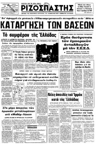 Ριζοσπάστης 13/02/1975 