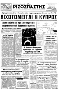 Ριζοσπάστης 14/02/1975 