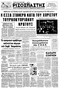 Ριζοσπάστης 20/02/1975 