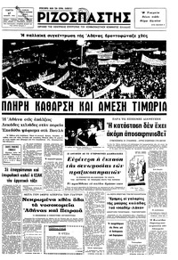 Ριζοσπάστης 27/02/1975 