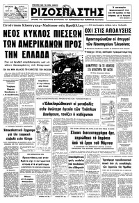 Ριζοσπάστης 07/03/1975 