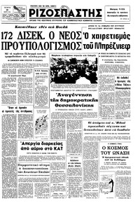 Ριζοσπάστης 19/03/1975 