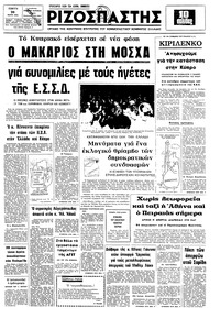 Ριζοσπάστης 20/03/1975 