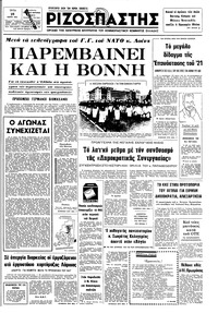 Ριζοσπάστης 25/03/1975 