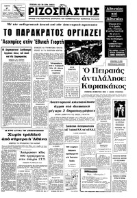 Ριζοσπάστης 27/03/1975 