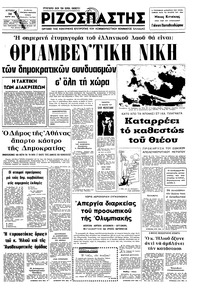 Ριζοσπάστης 30/03/1975 