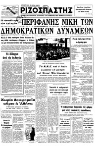 Ριζοσπάστης 01/04/1975 