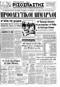 Ριζοσπάστης 02/04/1975 