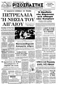 Ριζοσπάστης 09/04/1975 