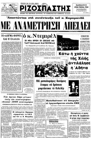 Ριζοσπάστης 15/04/1975 