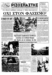 Ριζοσπάστης 22/04/1975 