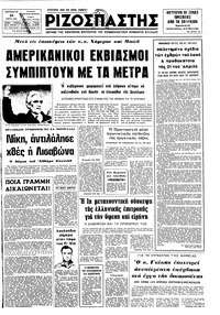 Ριζοσπάστης 25/04/1975 