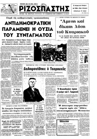 Ριζοσπάστης 13/05/1975 