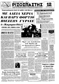 Ριζοσπάστης 18/05/1975 