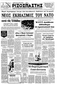 Ριζοσπάστης 20/05/1975 