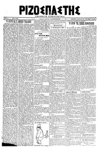 Ριζοσπάστης 13/10/1919 
