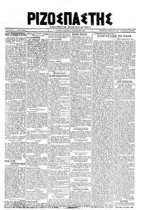 Ριζοσπάστης 19/10/1919 