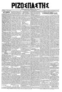 Ριζοσπάστης 20/10/1919 