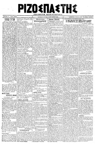 Ριζοσπάστης 23/10/1919 