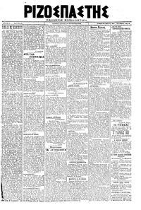 Ριζοσπάστης 24/10/1919 