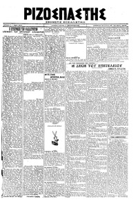 Ριζοσπάστης 25/10/1919 