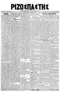Ριζοσπάστης 27/10/1919 