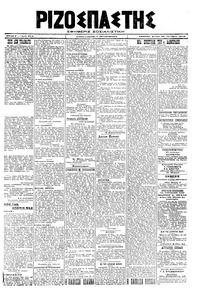 Ριζοσπάστης 28/10/1919 