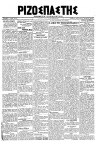 Ριζοσπάστης 01/11/1919 