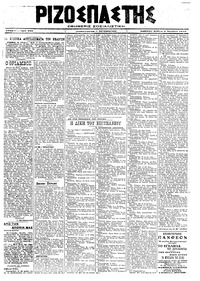 Ριζοσπάστης 09/11/1919 