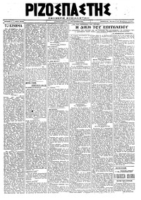 Ριζοσπάστης 13/11/1919 