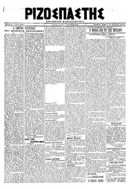 Ριζοσπάστης 16/11/1919 