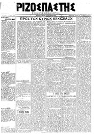 Ριζοσπάστης 19/11/1919 