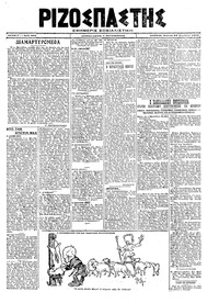 Ριζοσπάστης 24/11/1919 