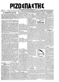 Ριζοσπάστης 25/11/1919 