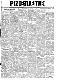 Ριζοσπάστης 27/12/1919 