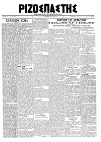 Ριζοσπάστης 24/04/1920 